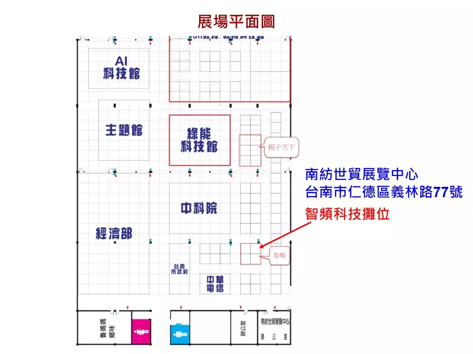 智頻科技參加2020台南資訊月