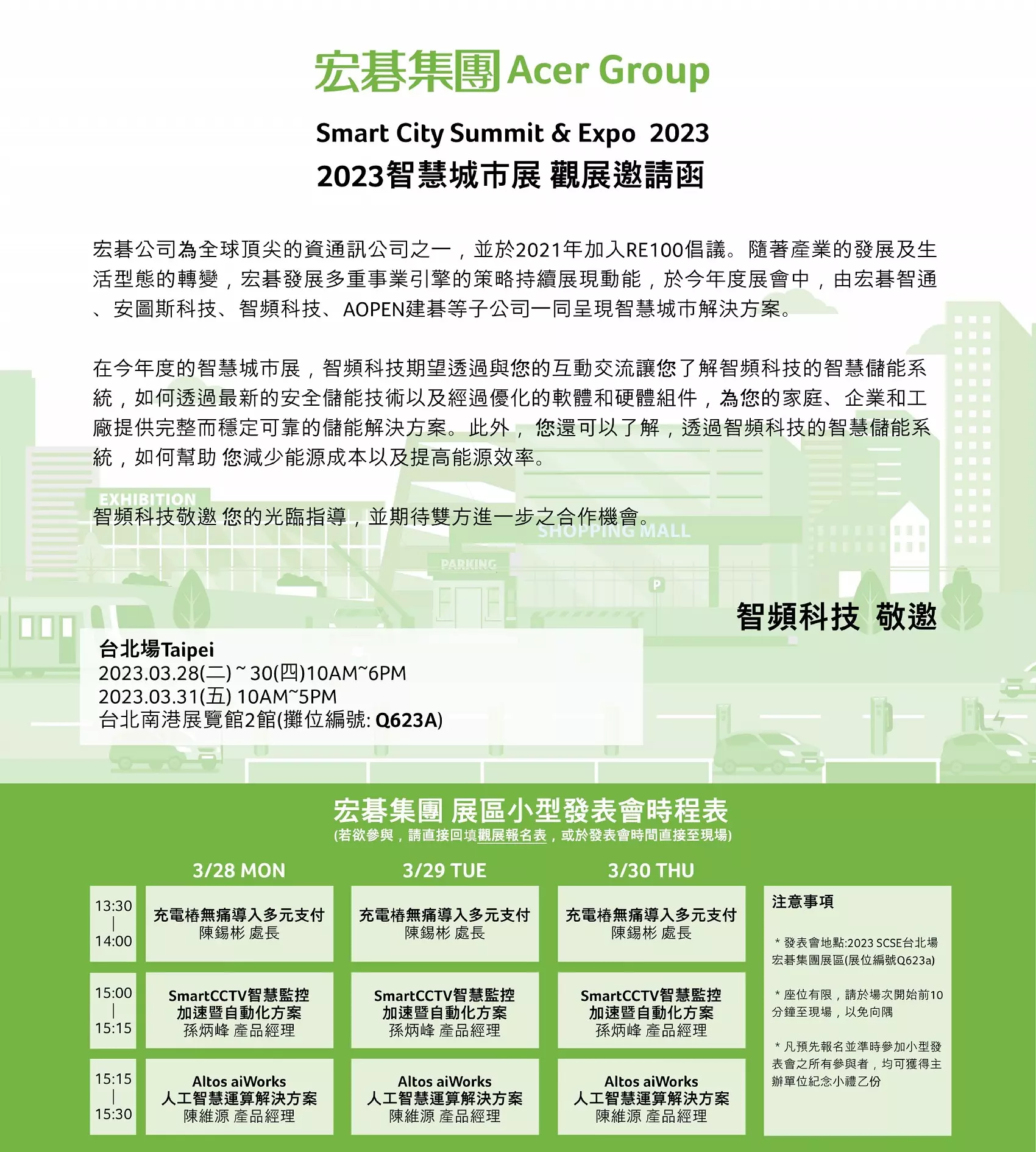 智頻科技參加2023智慧城市展