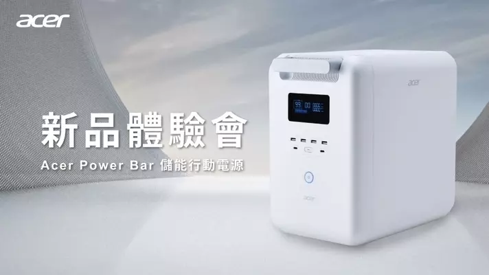 Acer Power Bar 儲能行動電源 新品體驗會