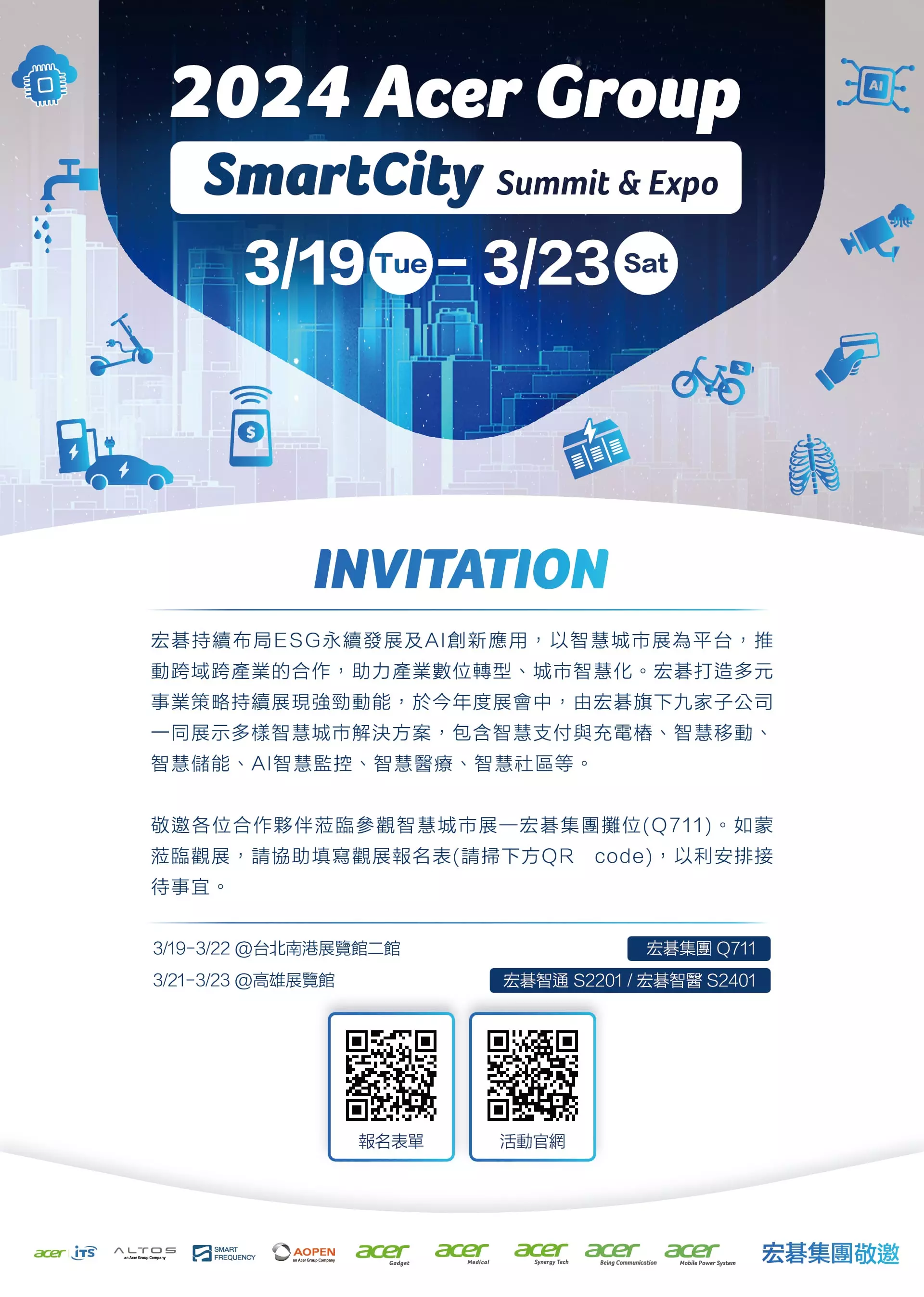 智頻科技參加2024智慧城市展